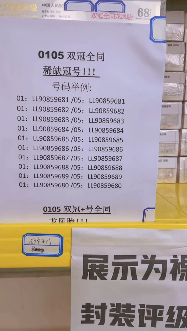 【双冠全同】龙凤胎.评册 标十20对张