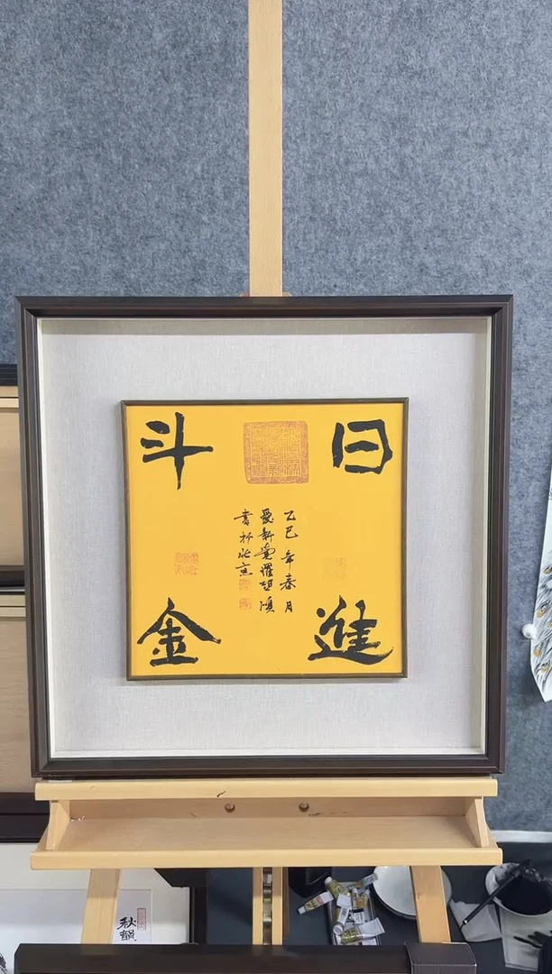 书法qs111111111不带框