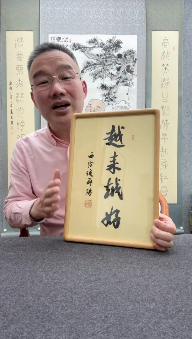 【闪购商品】书法倪郡阳：1