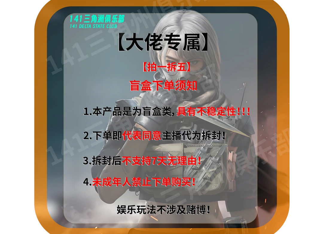 【猛攻】三角洲鼠鼠收藏卡【拍一拆五】【下单默认成年代拆】