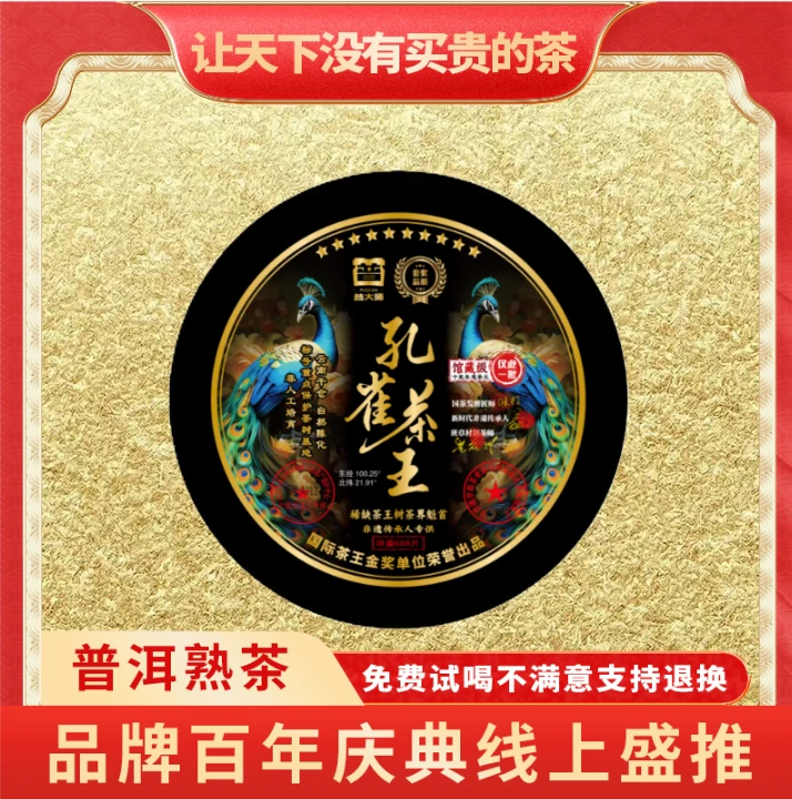【琴姐专属】普大师-金标孔雀茶王-云南正宗普洱熟茶