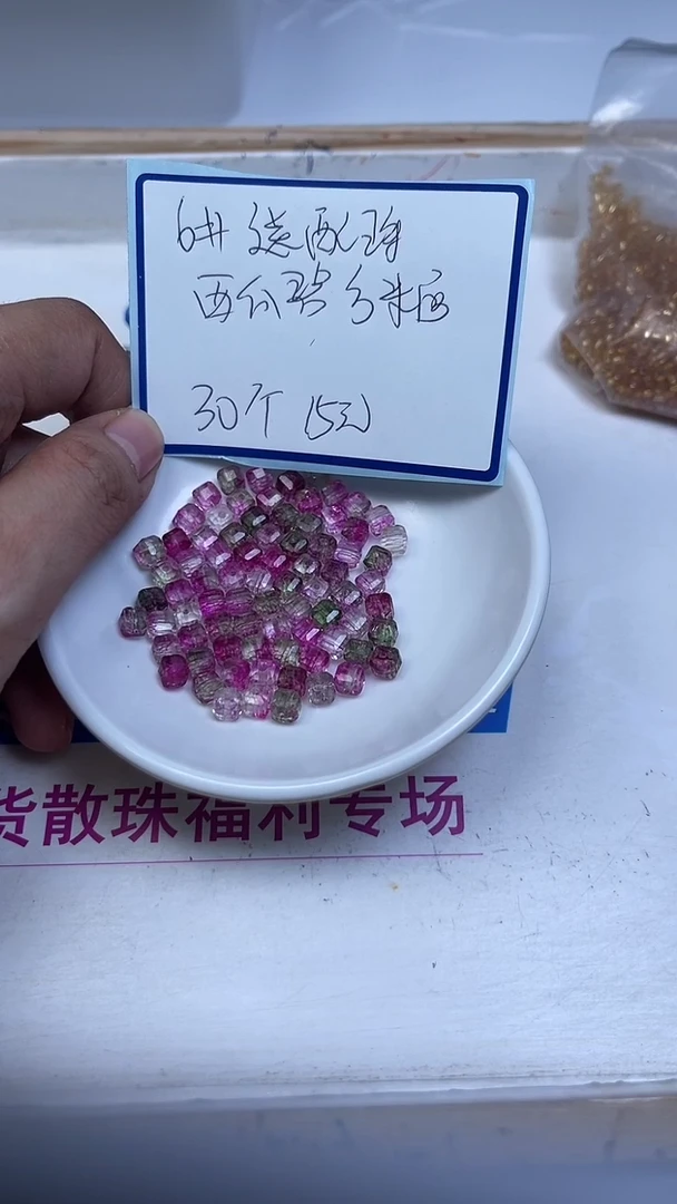 未镶嵌散珠碧玺A1654 西瓜碧玺方糖6mm30个15元（配隔珠）