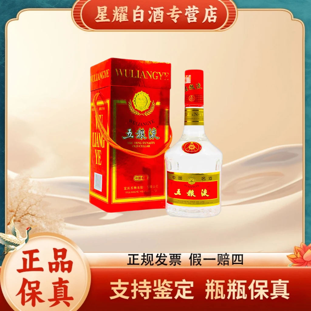 五粮液【00-03年】六代普五天地盖版 浓香型白酒52度500ml