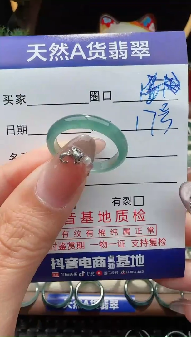 未镶嵌戒指翡翠17圈口对应的去拍