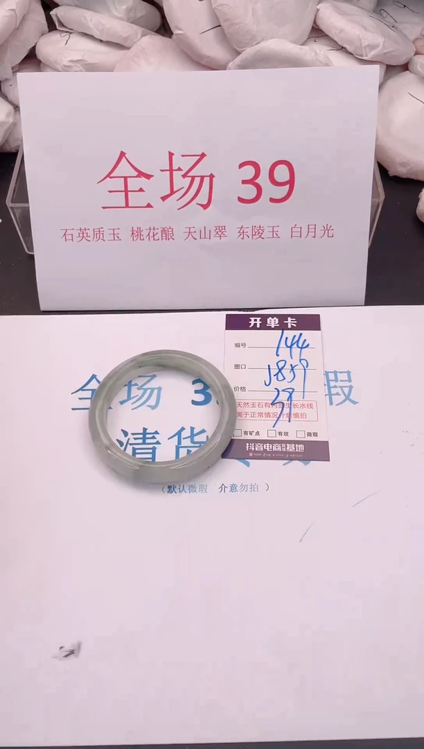 未镶嵌手镯石英质玉144