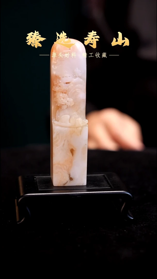 寿山石印石素章  包含刻字