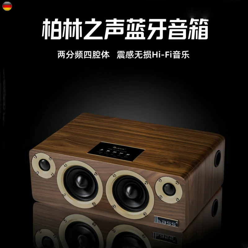 柏林之声2025HIFI发烧级无线蓝牙音箱木质重低音炮高音质车载音