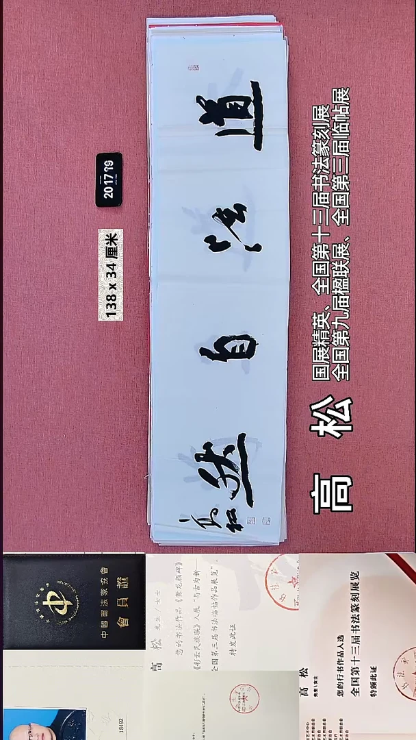 书法7    高老师书法作品