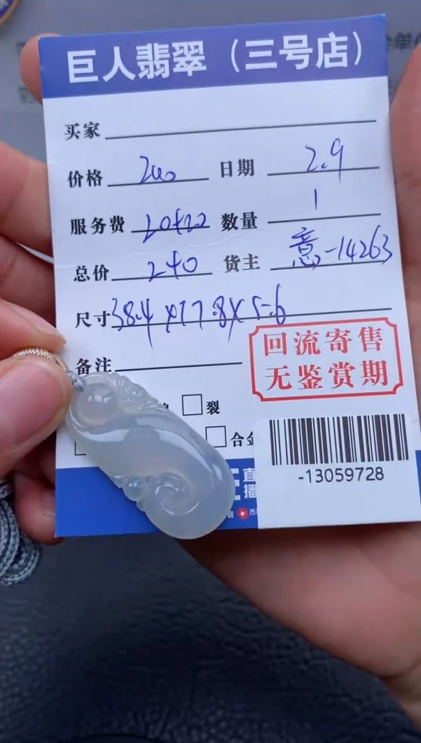 【闪购商品】翡翠颈饰未镶嵌多人-13059728