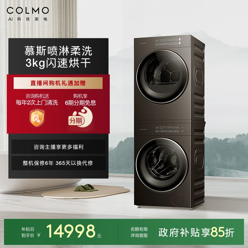 COLMO睿极大魔方星泽灰洗烘套装热泵烘干除菌洗衣机纯平全嵌A11