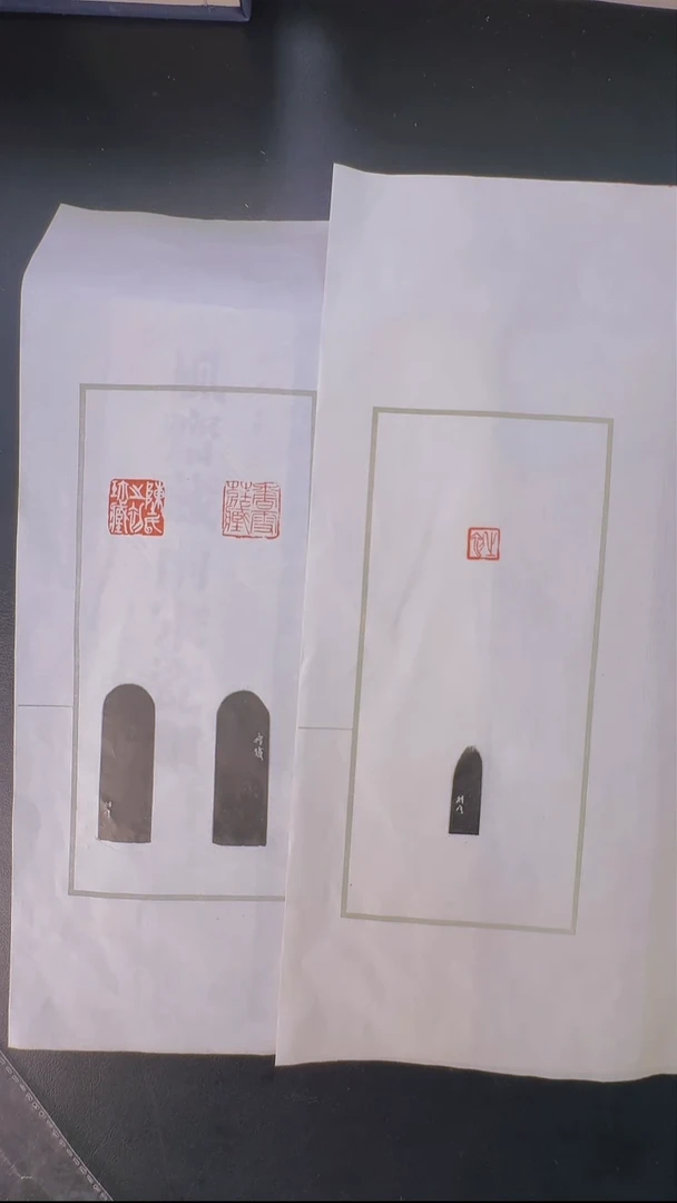 拓片用纸其他@@钱瘦铁为陈之初刻香雪庄藏等2页3钤3拓