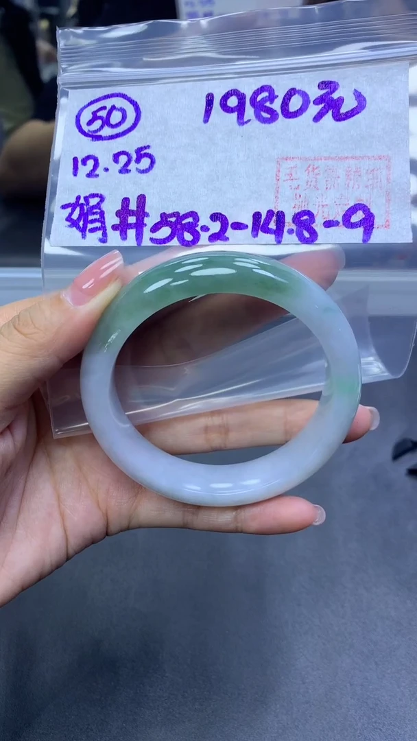 未镶嵌定制翡翠50手镯58.2+1980元+拍一发一