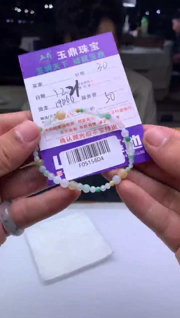 未镶嵌定制翡翠  F0515604