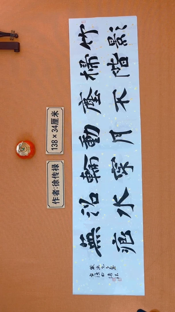 【闪购商品】书法徐 传禄老师原创书法惠友进行中