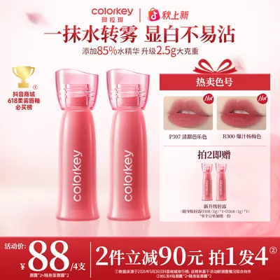 【到手4支】Colorkey珂拉琪水雾唇露不易沾唇釉裸色口红