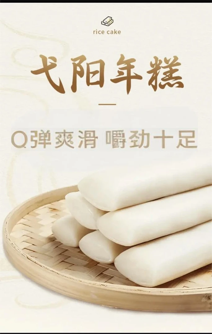 江西上饶弋阳本地年糕