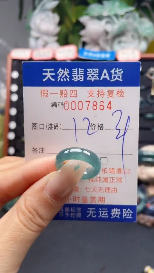 未镶嵌戒指翡翠12*7864