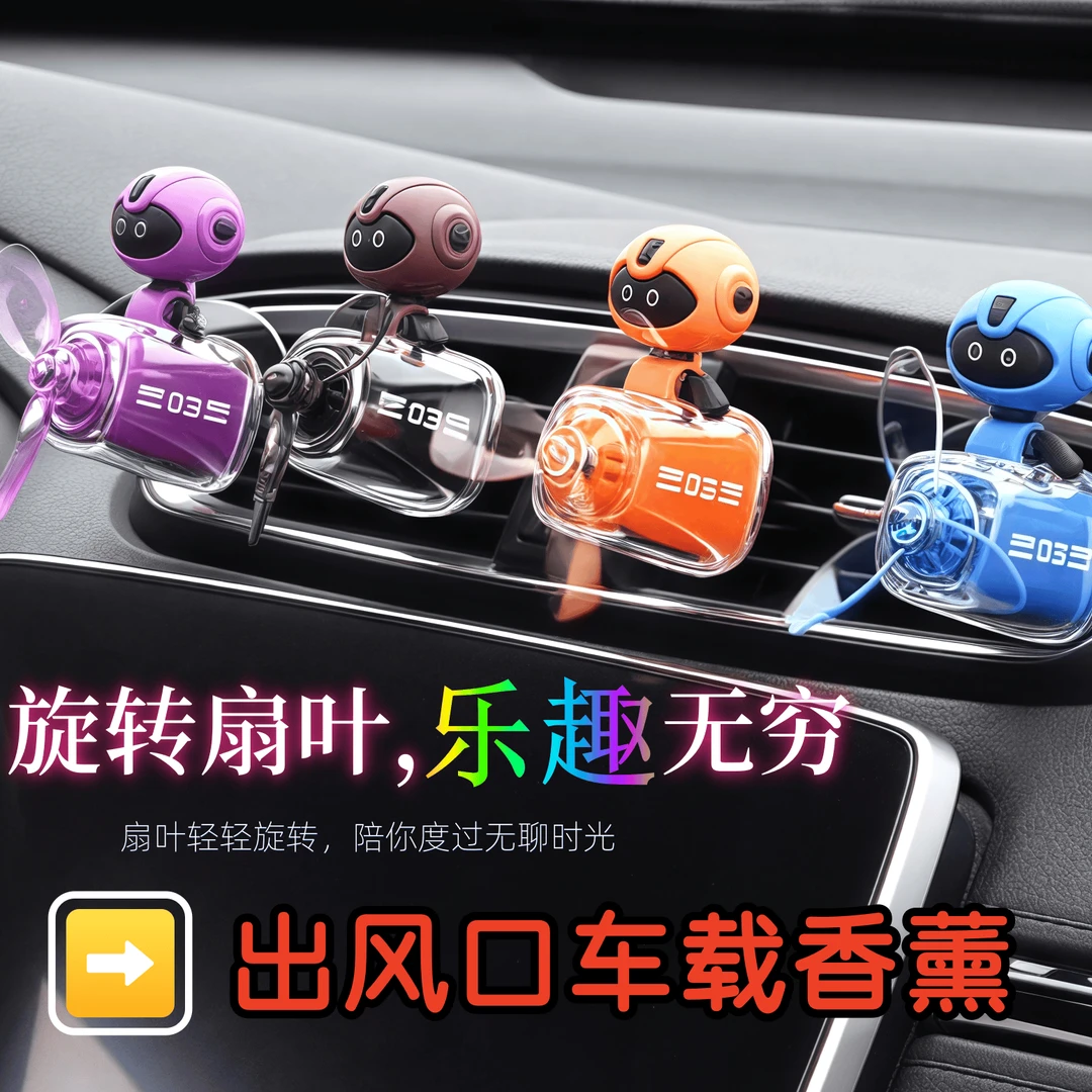 车载香水汽车香薰片车用空调口出风口音乐达人风扇车内车载香薰