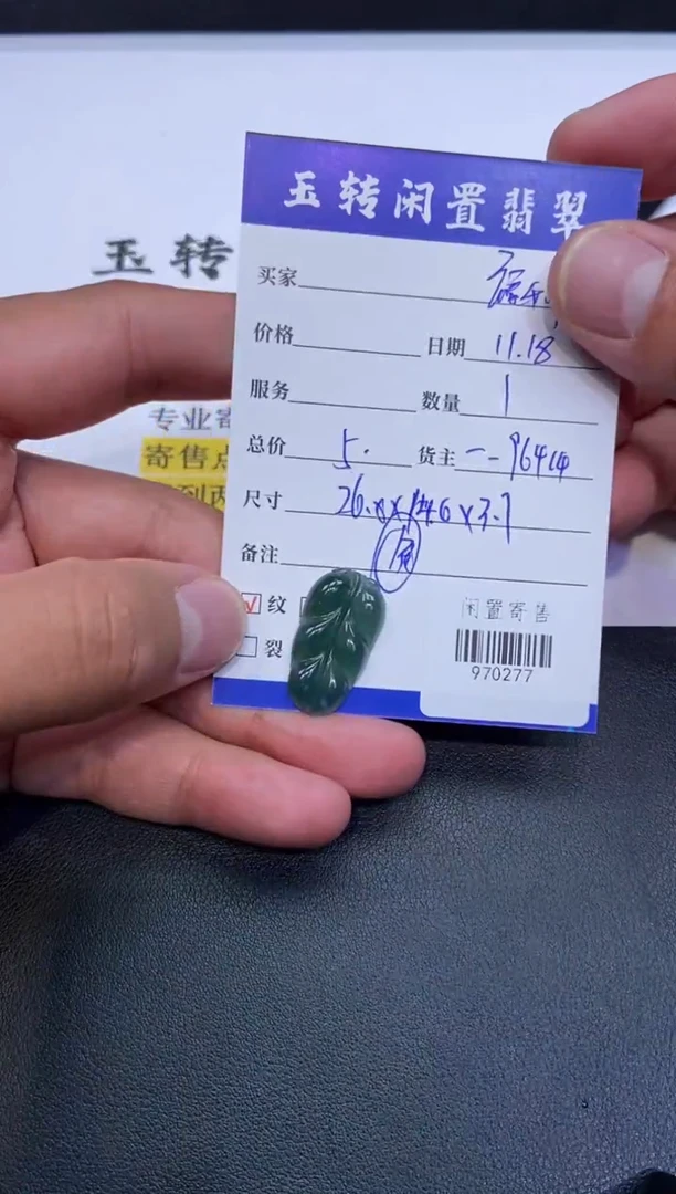 颈饰未镶嵌翡翠挂件多人970277