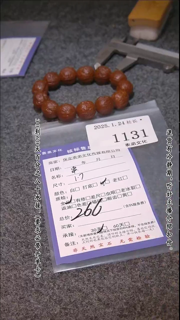 【闪购商品】文玩核桃吊坠1131串  1131串