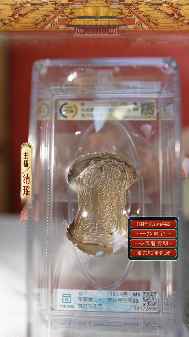 银M【银铤荣縣徵完十三年分民校艮艮匠马壬方  181.4g】