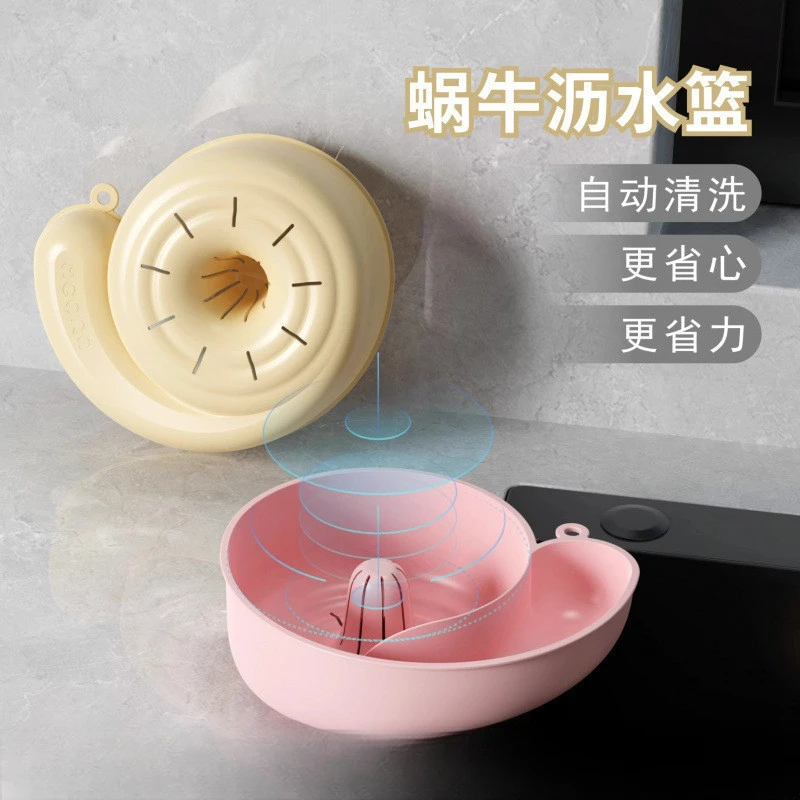 蜗牛沥水篮水果自动清洗篮洗水果神器免手洗过滤厨房去脏污渍家用