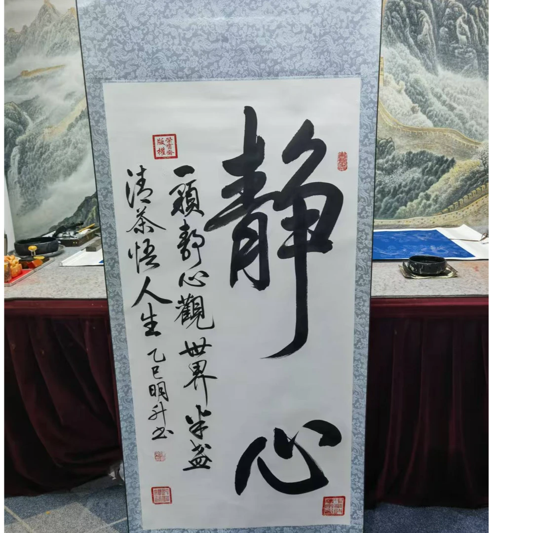 陈明升-静心-竖轴书法作品