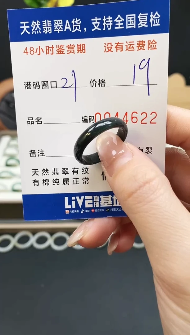 未镶嵌戒指翡翠4622