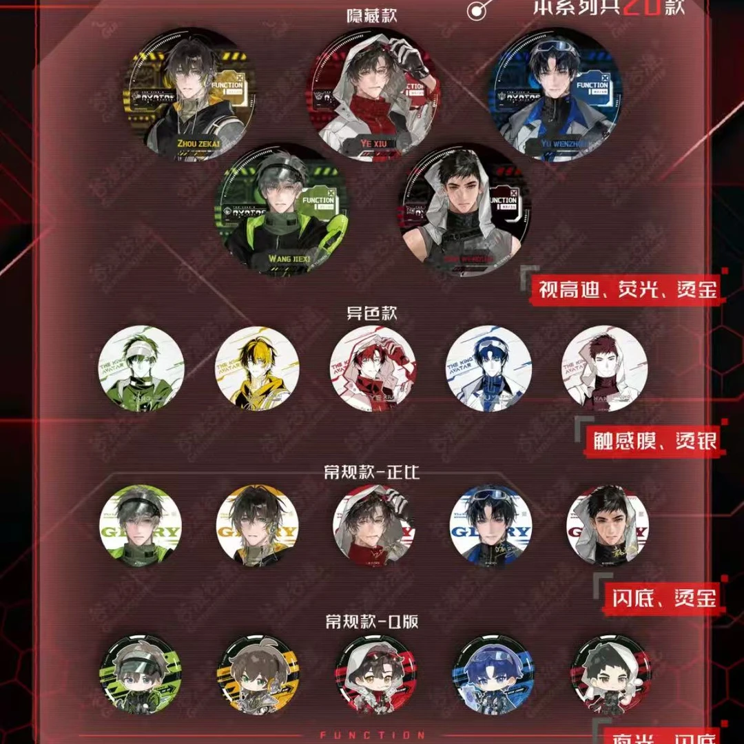 【拆包】阅文好物《全职高手》隐藏款周边系列徽章正版拍立得盲盒万视
