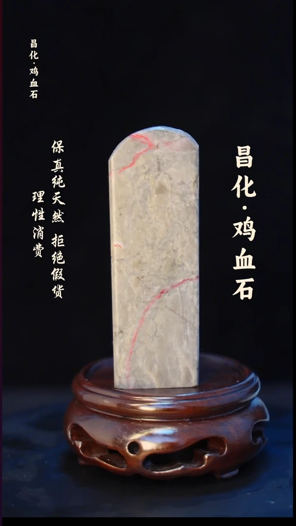 昌化石印石正宗昌化鸡血石印章石料一方HJ