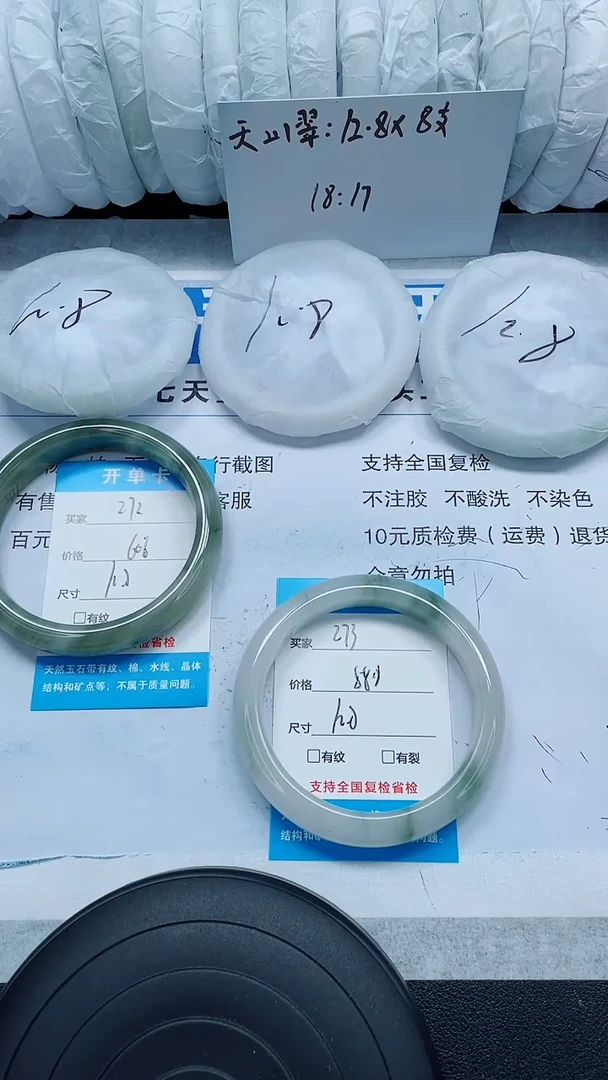 未镶嵌手镯石英质玉273-58/59