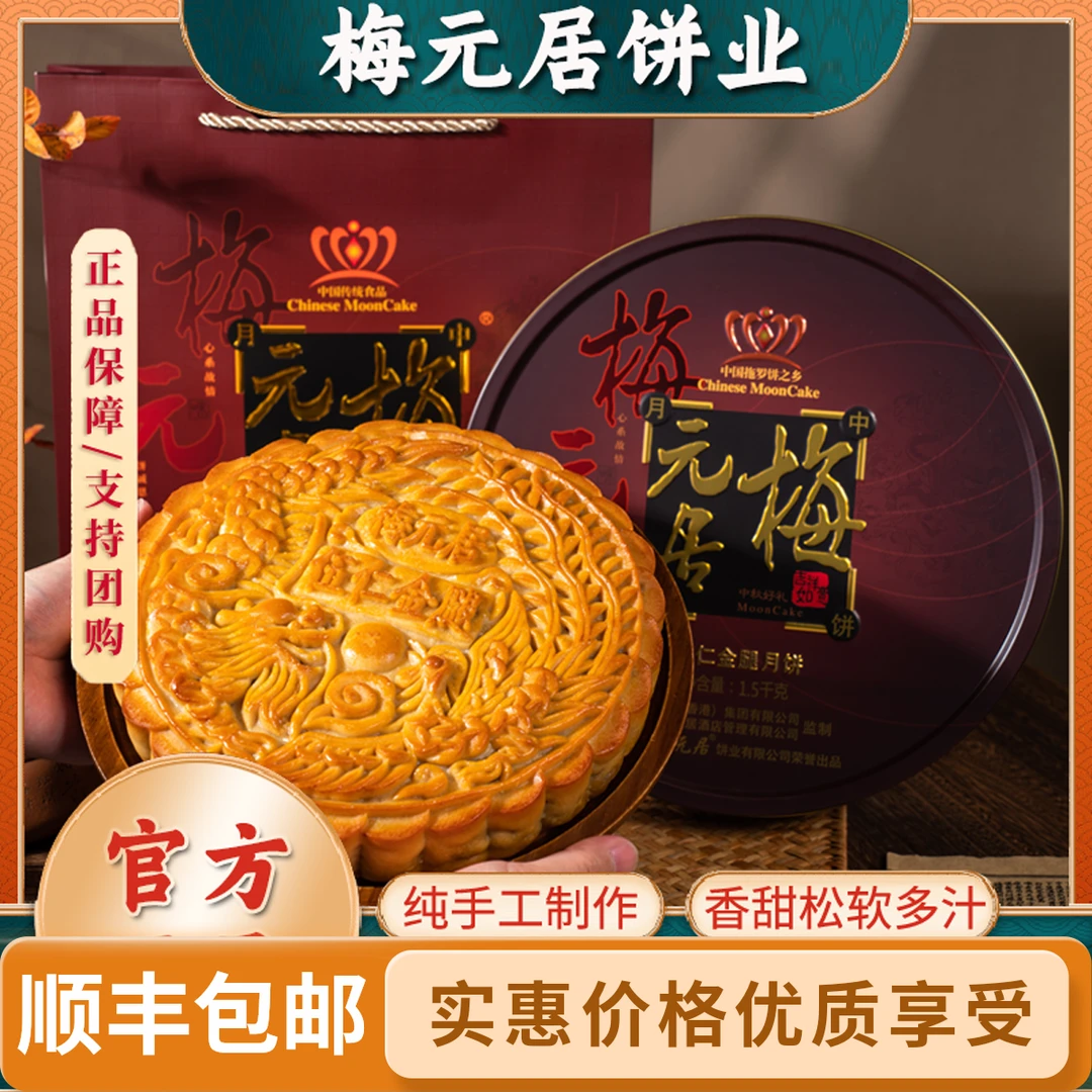 化州金腿月饼梅元居老式传统五仁广式正宗中秋月饼