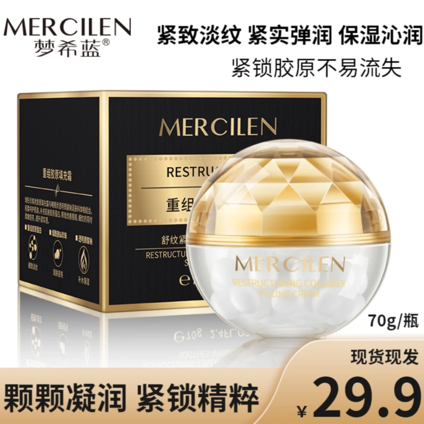 （梦希蓝）重组胶原填充霜大容量70g保湿提亮沁润肌肤 涂抹式面霜