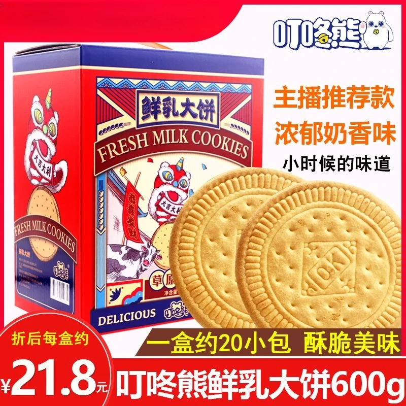 叮咚熊鲜乳大饼600g早餐饼干糕点心充饥下午茶网红零食懒人饼干吃