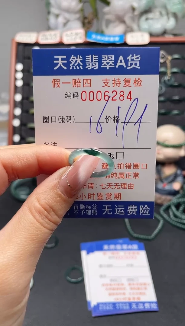 未镶嵌戒指翡翠16*6284
