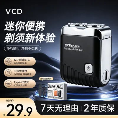 掌心迷你便携剃须刀双环浮动刀头贴合面部出差车载随身电动刮胡刀