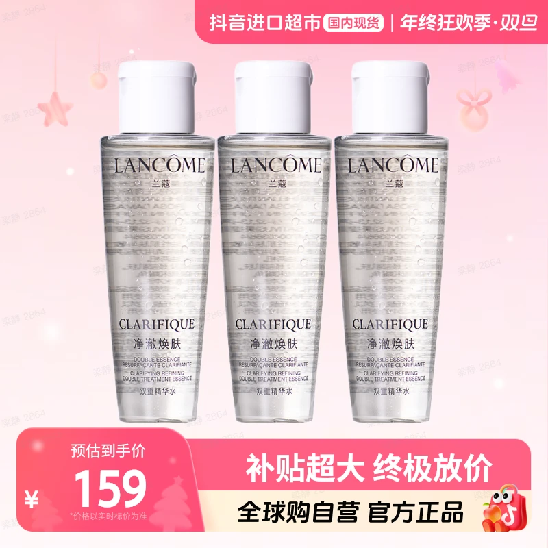 【国内现货】LANCOME/兰蔻 焕肤双重精华水中样50ml*3新版白色瓶盖