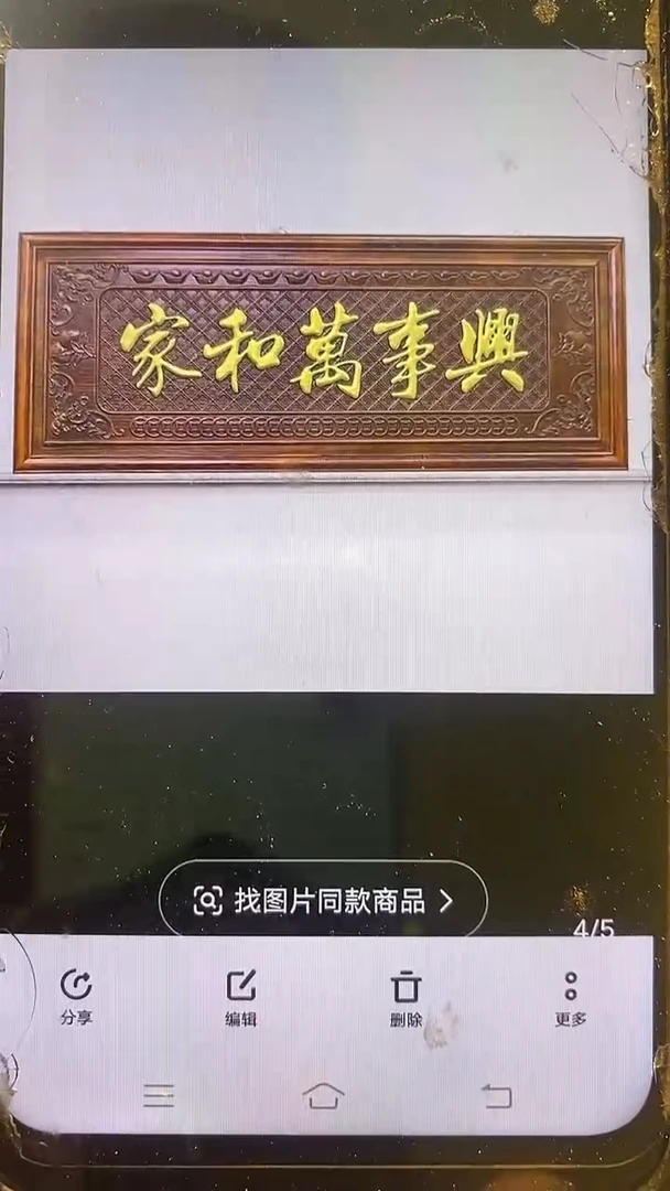 【闪购商品】香樟木木雕繁体家和万事兴大号