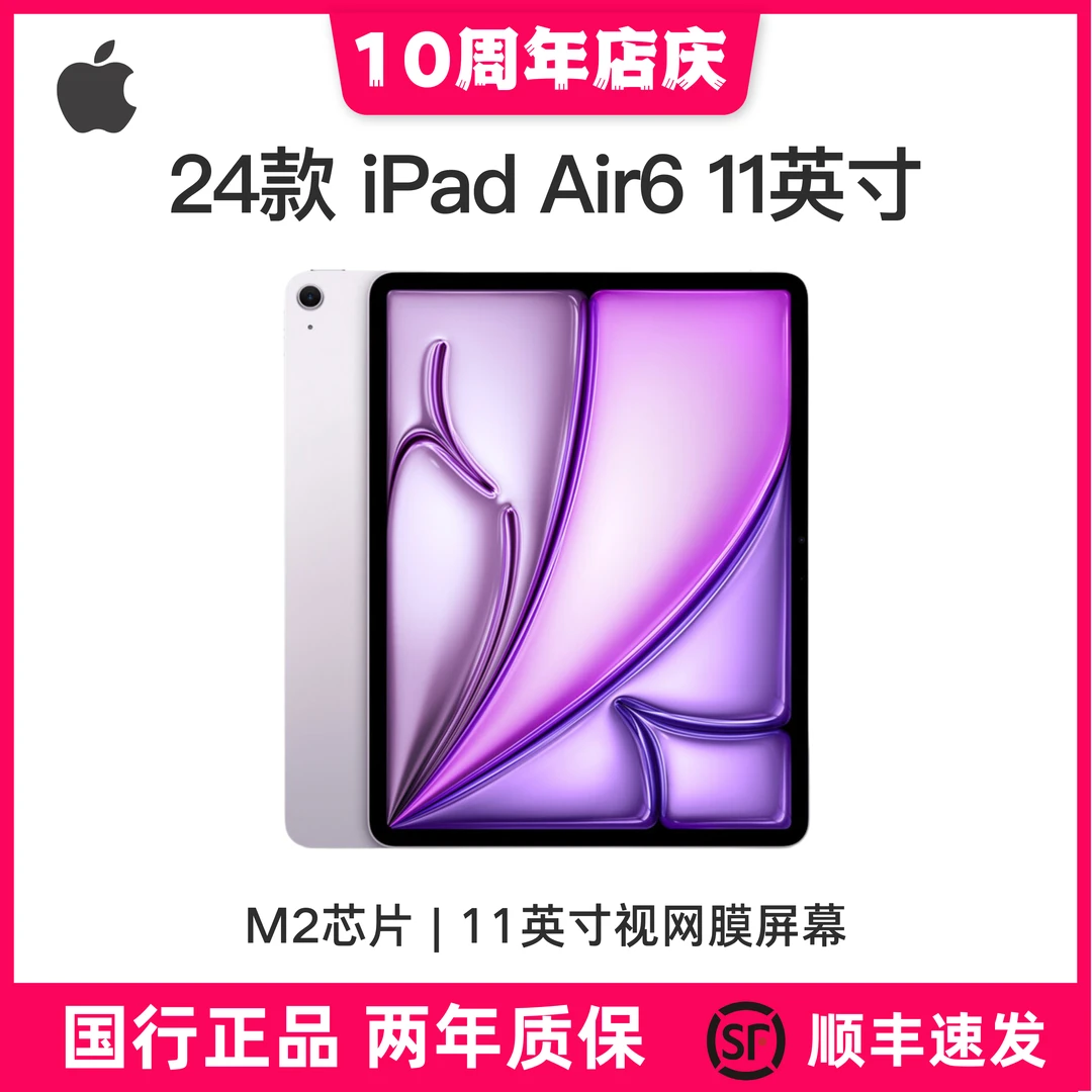 准新品 Apple/苹果 iPad Air6 11英寸 M2 WiFi版 国行正品