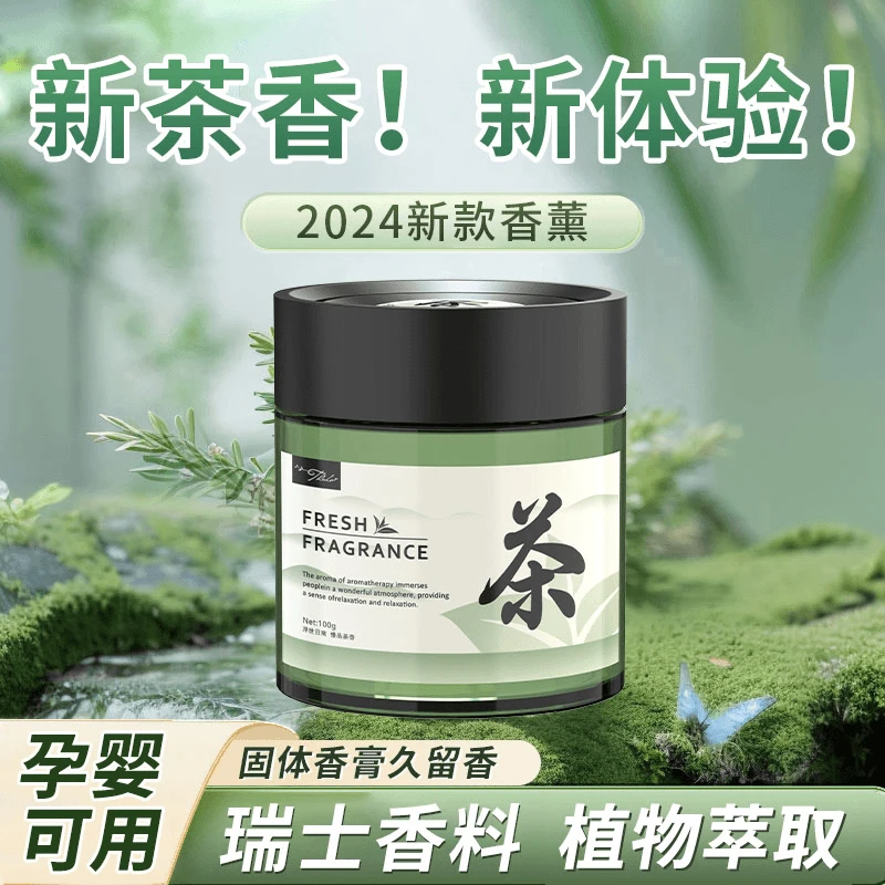 茶香味车载香薰持久留香汽车香水车内香氛摆件固体香膏2025新款