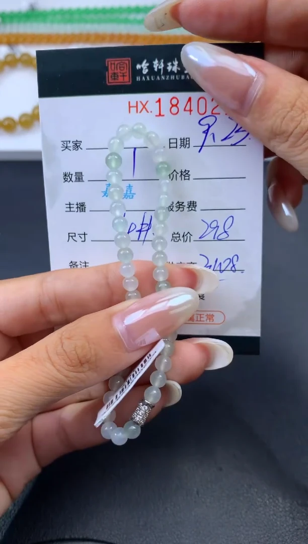未镶嵌挂件翡翠哈轩 手串1（有纹有裂）