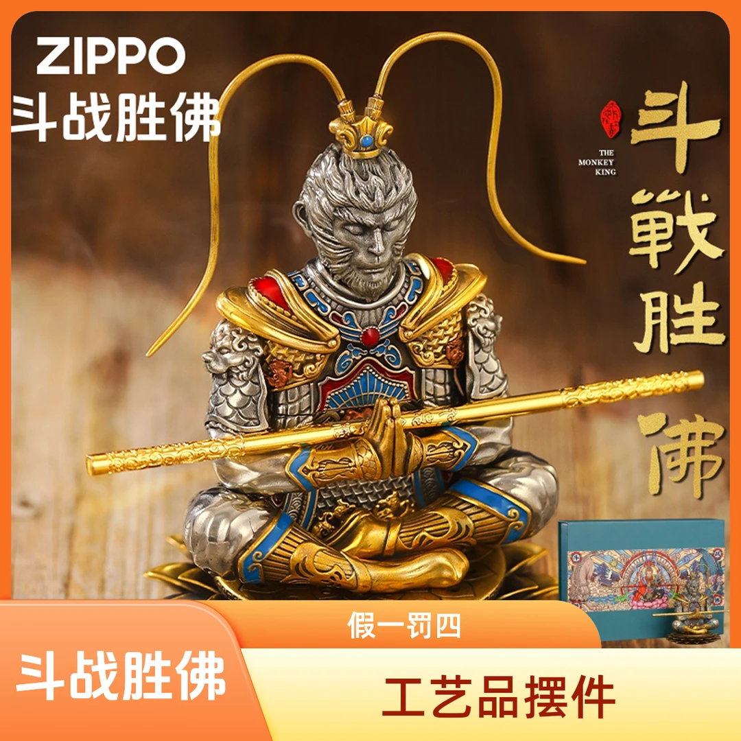 ZIPPO打火机【斗战胜佛】纯铜套壳夜光珐琅工艺防风火机PWH1X1