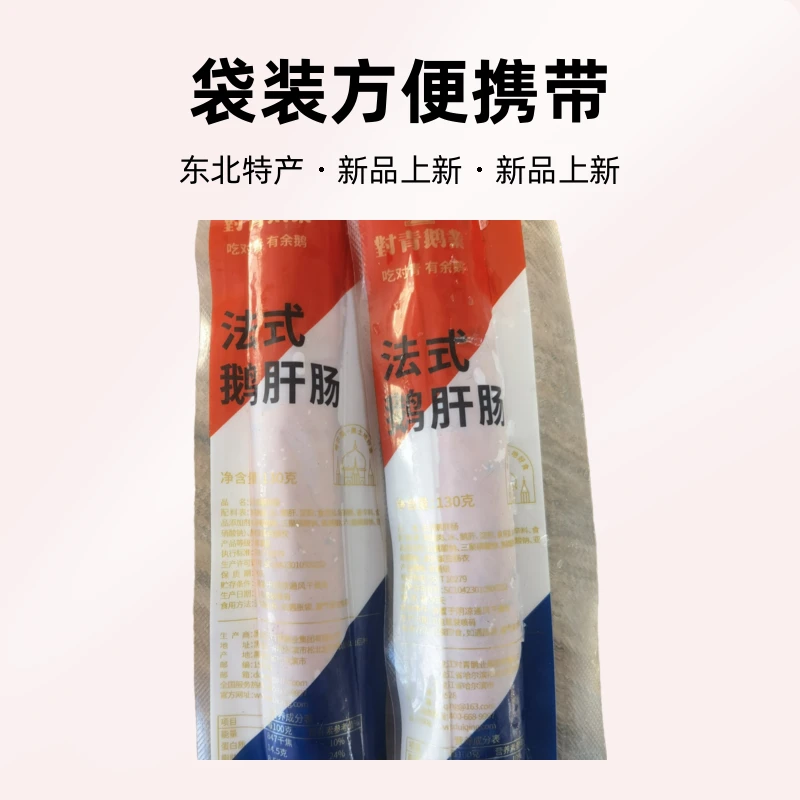 东北特产对青鹅业鹅肝肠两根半斤四根一斤