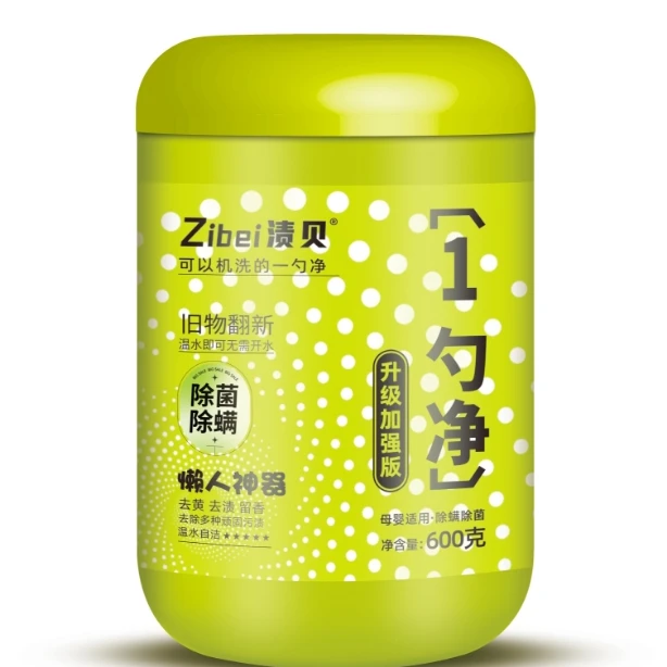 渍贝加强版一勺净家用护理留香保湿除螨去黄去渍