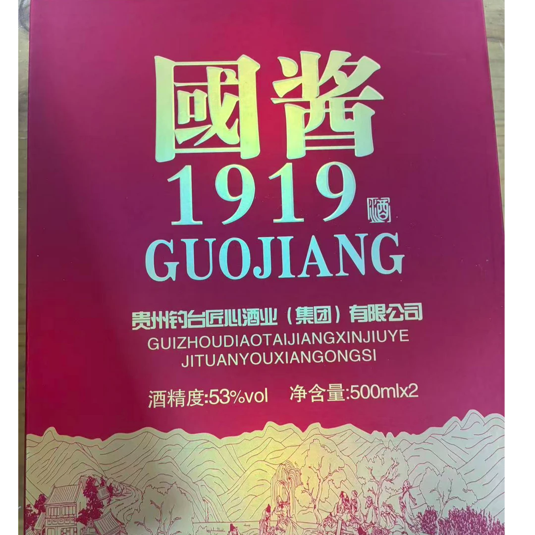 韵之源韵之源韵之源XD 1919酱香型白酒53度500ML 09（2瓶装）