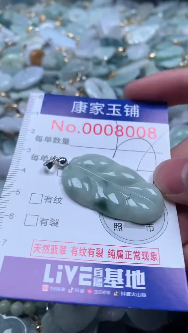 【闪购商品】翡翠吊坠(不含链)未镶嵌8008