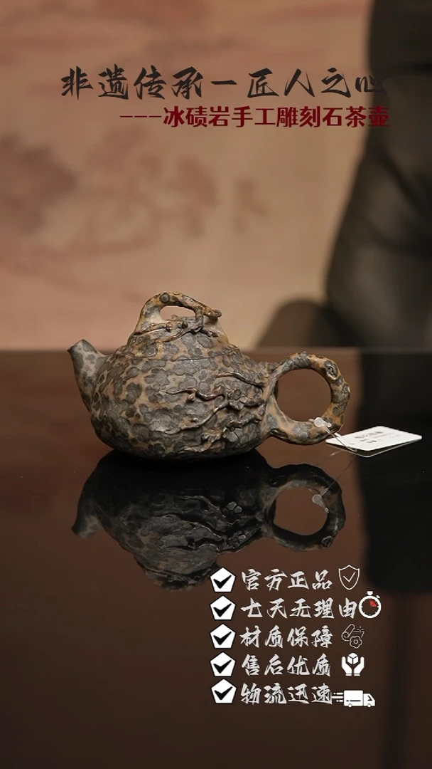 微****料梅花报春珍珠豹冰碛岩随行壶