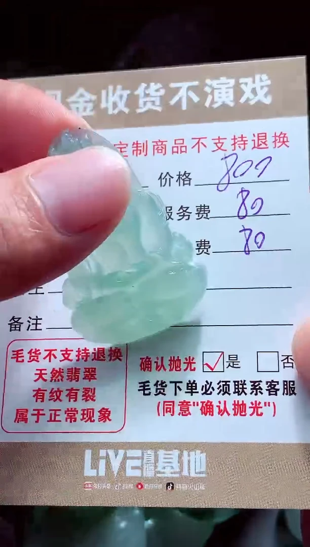未镶嵌定制翡翠雨***?翡翠毛货定制