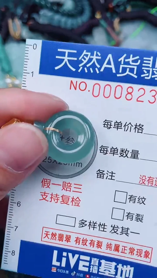 颈饰未镶嵌翡翠...0008232