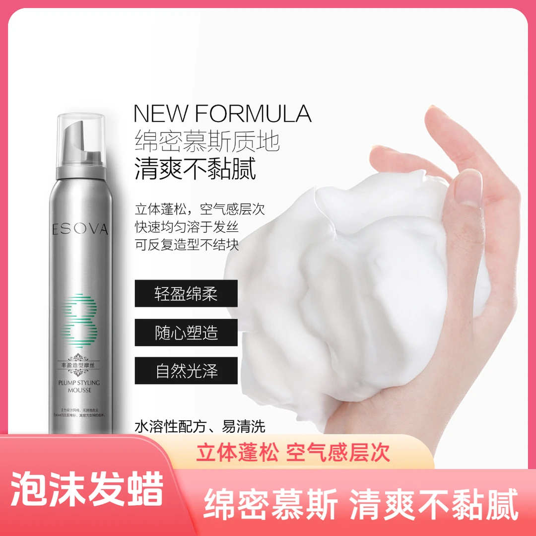 Esova泡沫发蜡丰盈造型摩斯200ml